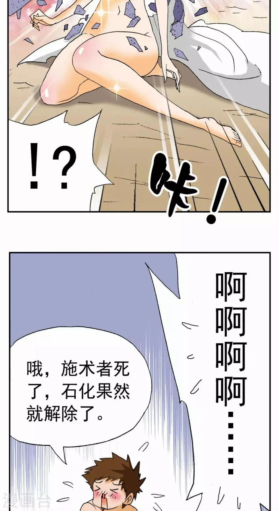 第83话 第20页