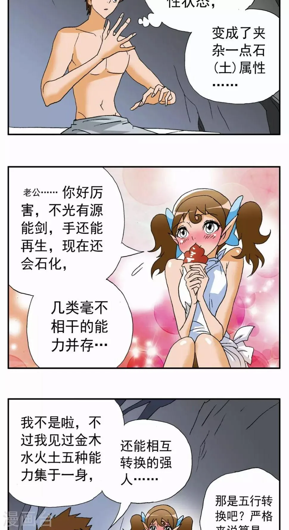 第84话 第6页