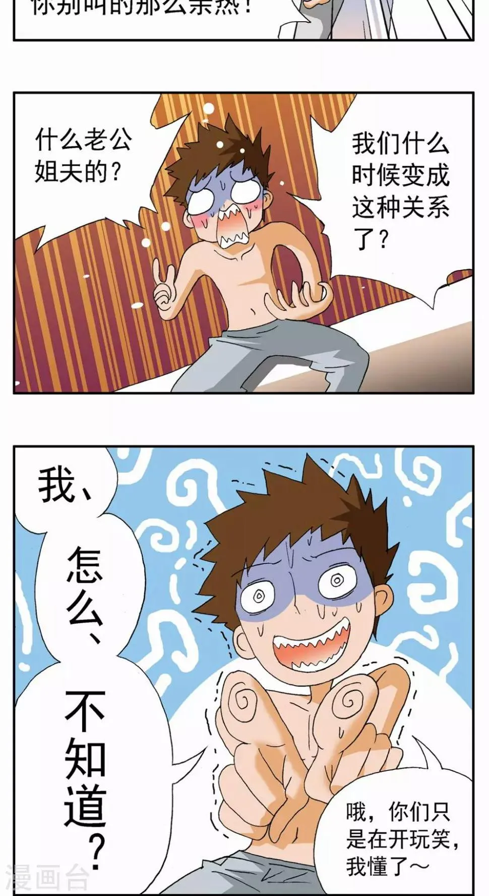 第84话 第8页