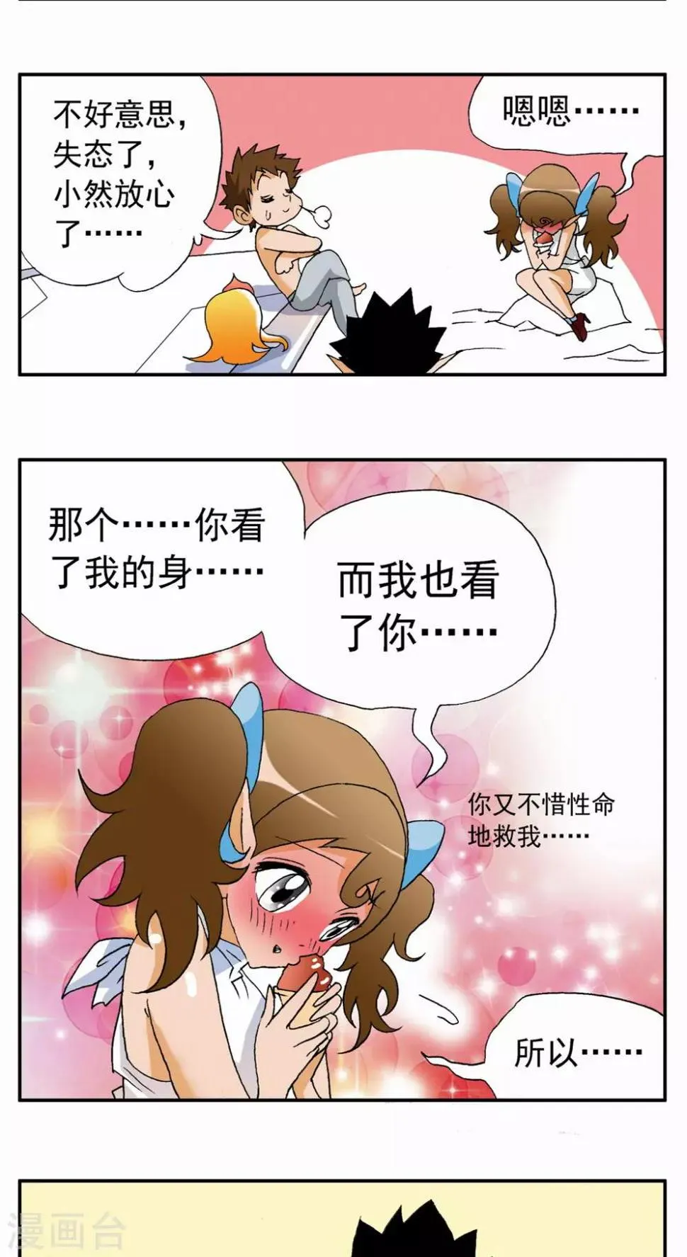 第84话 第9页
