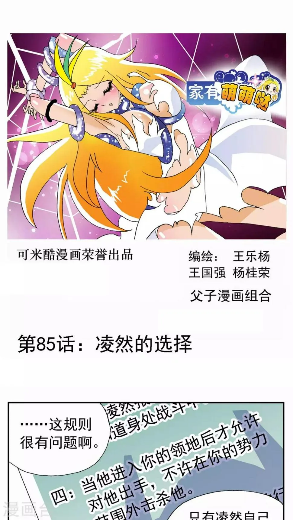 第85话 第1页