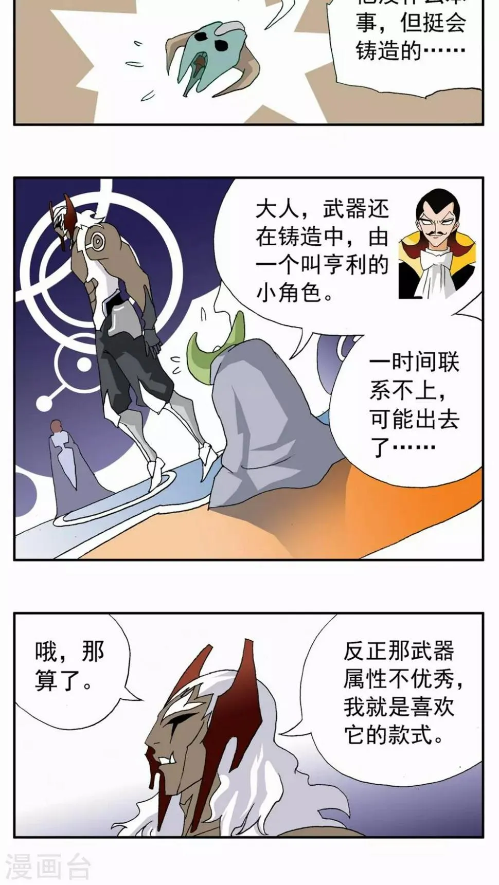 第85话 第6页