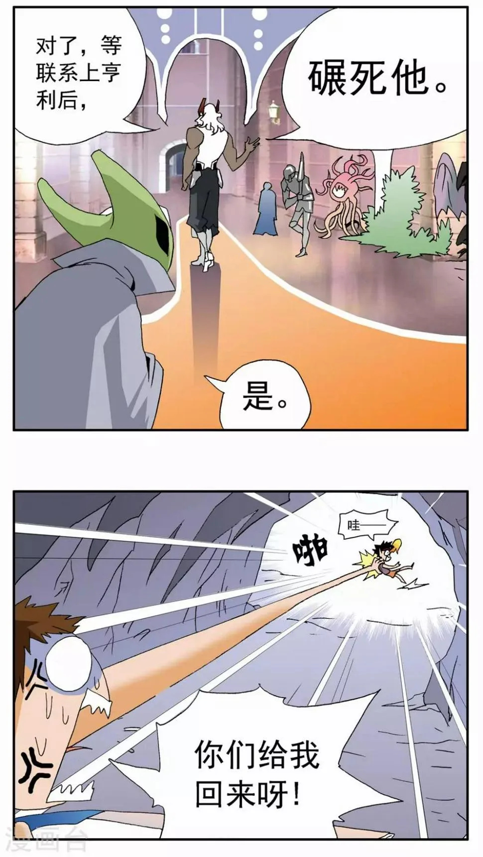 第85话 第7页