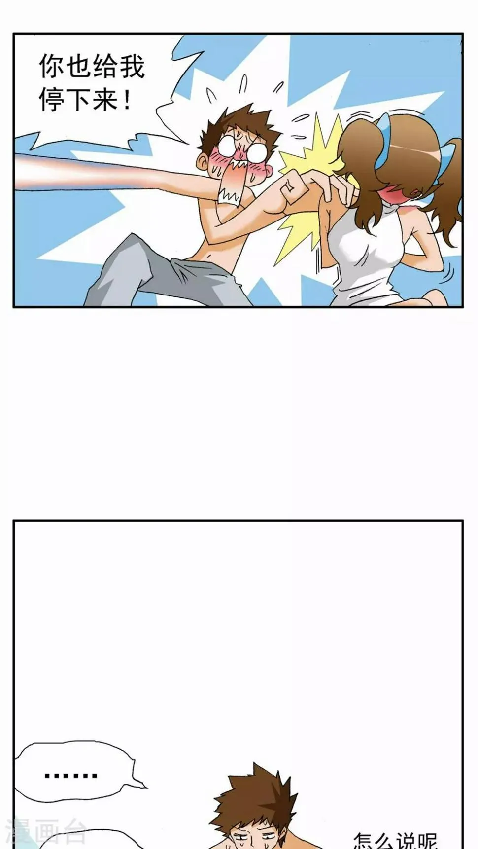 第85话 第8页