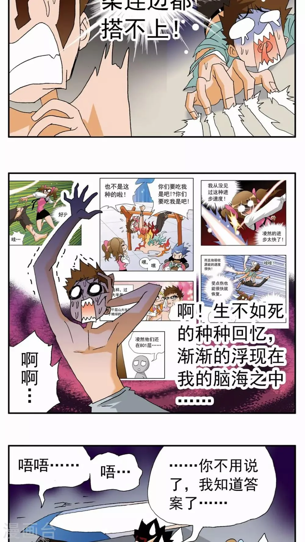 第85话 第13页
