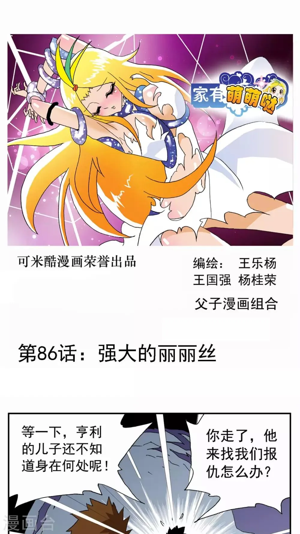第86话 第1页
