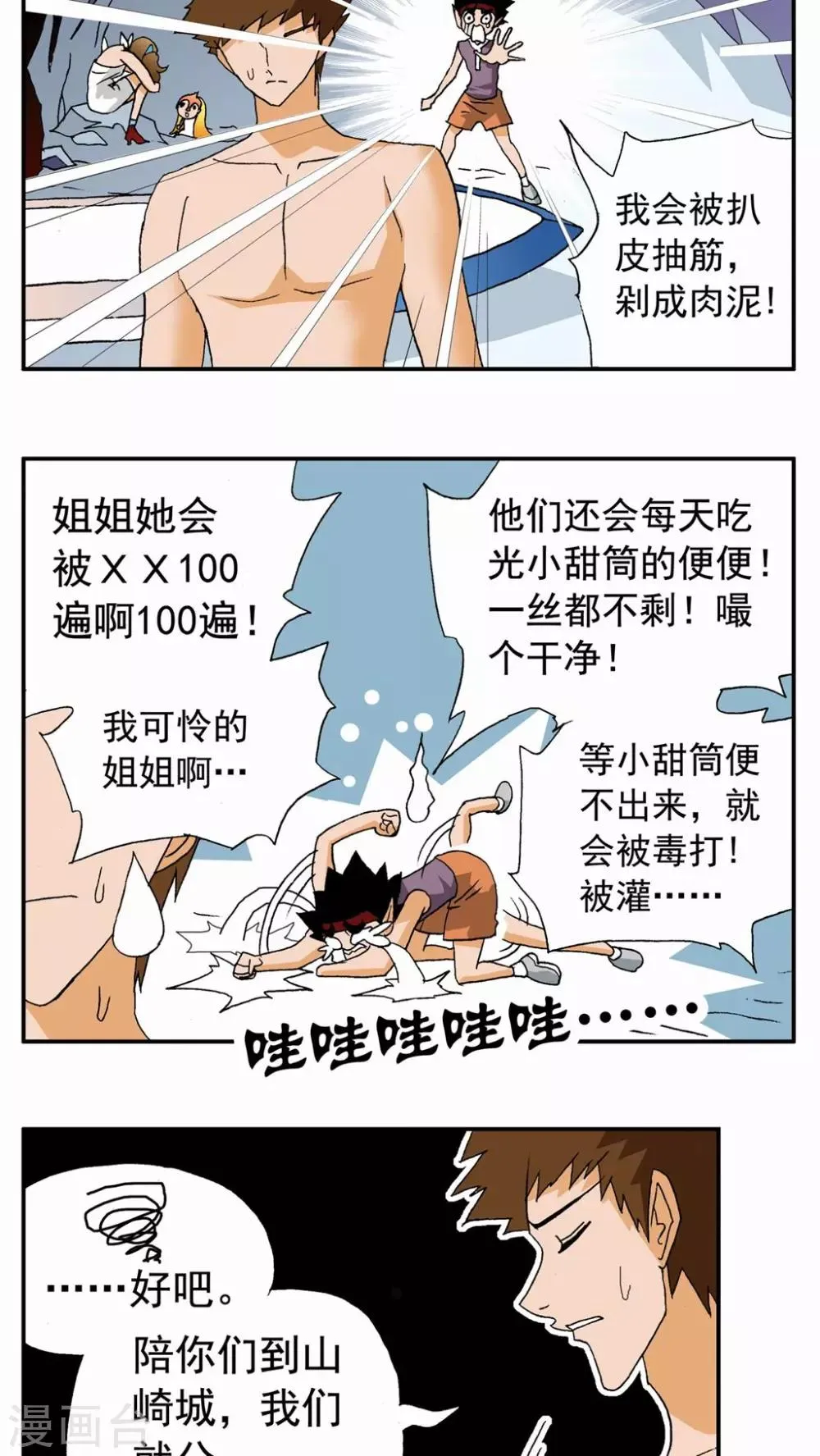 第86话 第2页