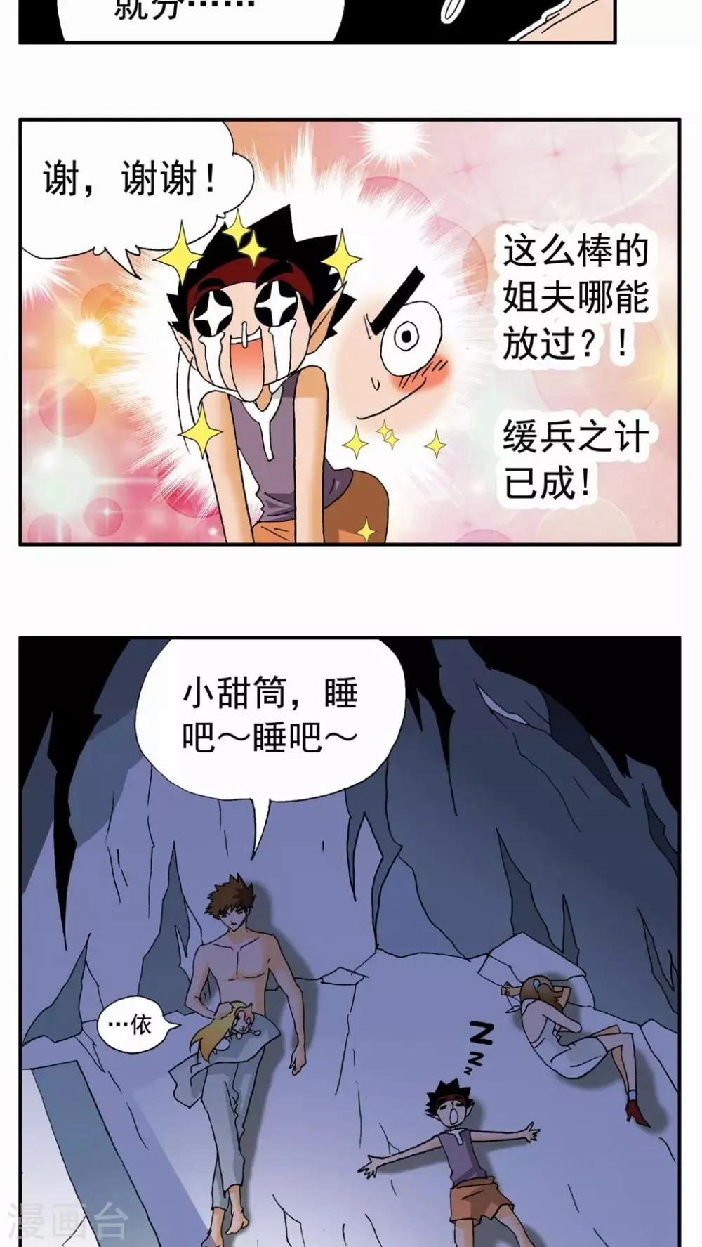 第86话 第3页