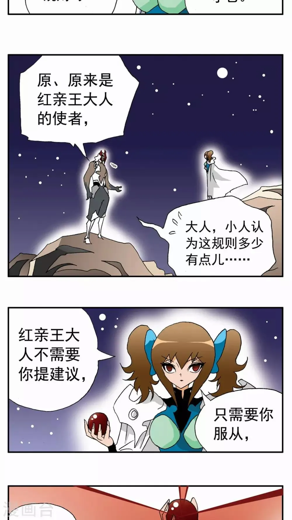 第86话 第7页