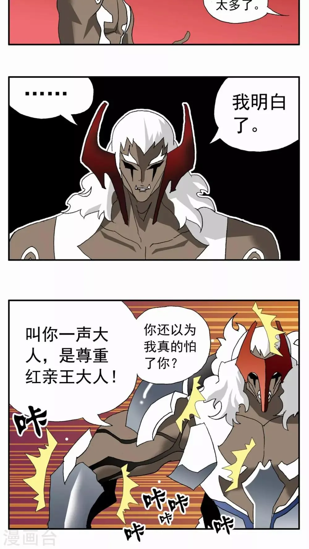 第86话 第10页