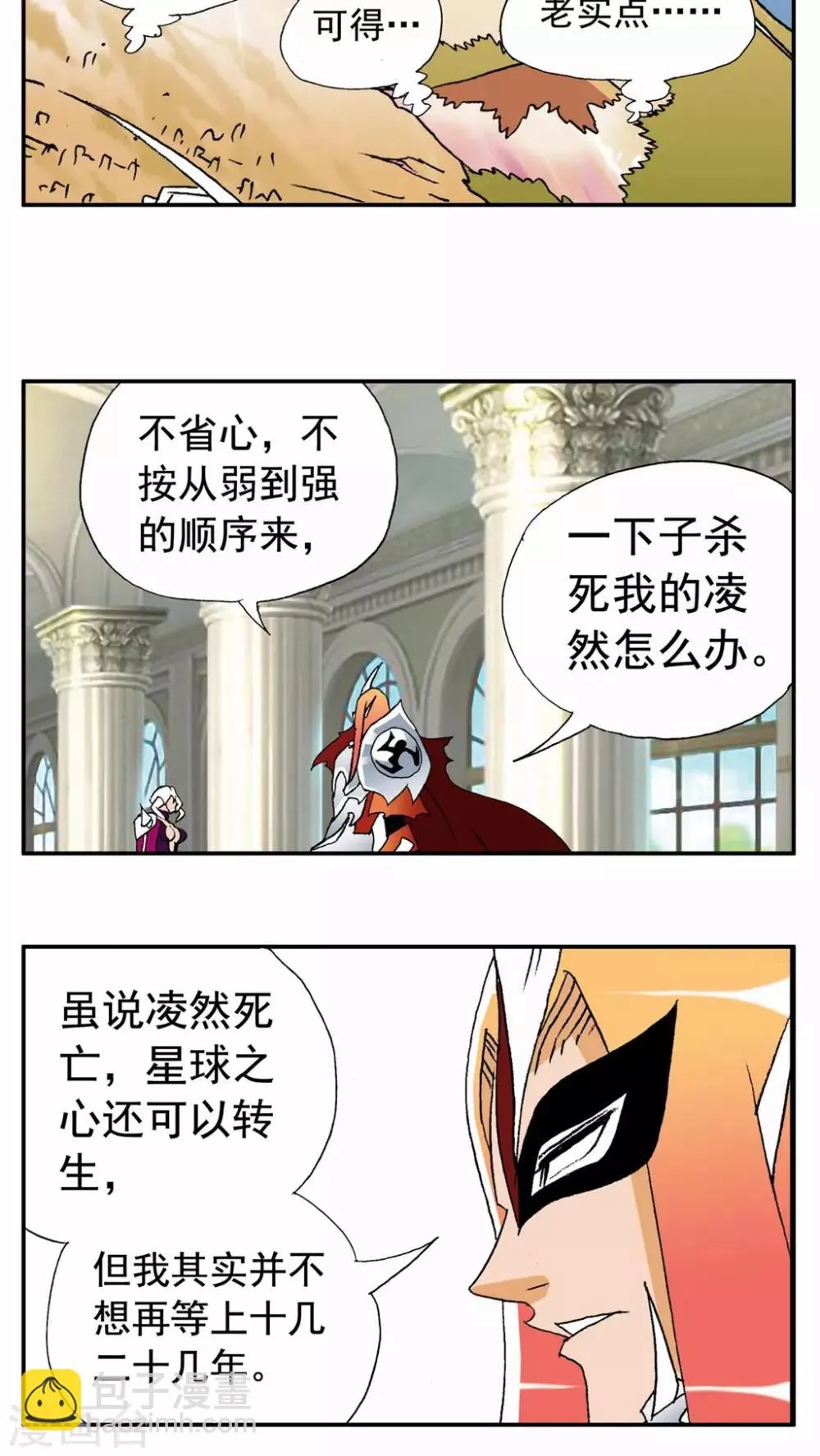 第86话 第15页