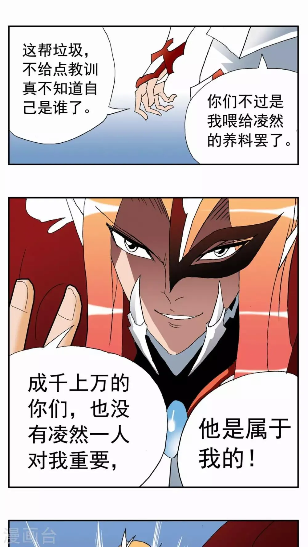 第86话 第16页