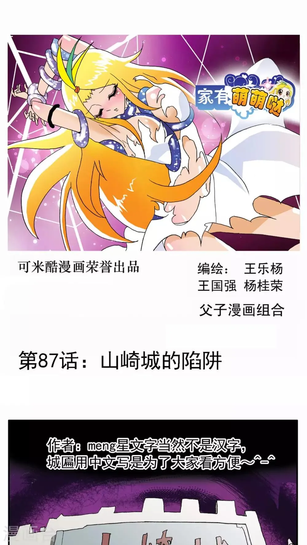 第87话 第1页