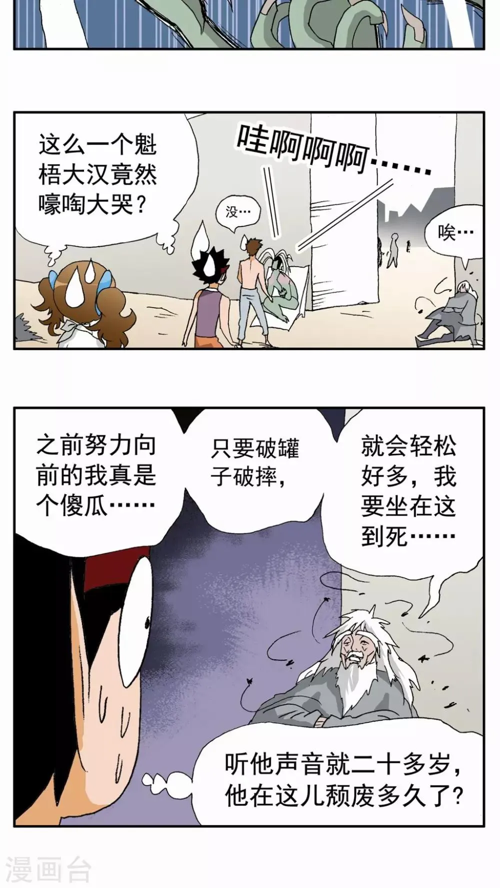 第87话 第6页