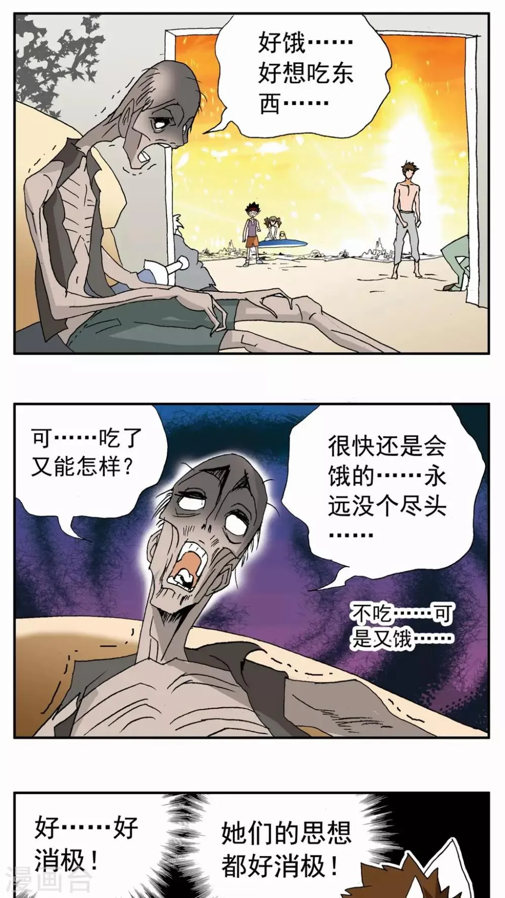 第87话 第7页