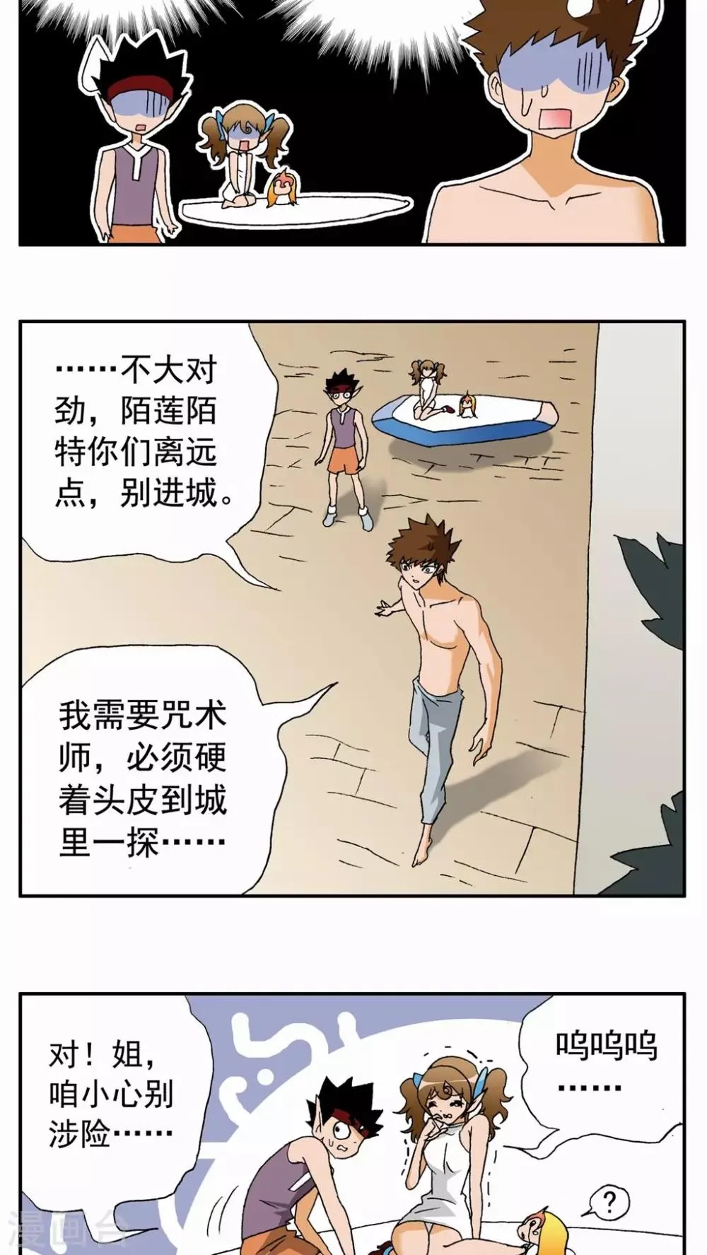 第87话 第8页