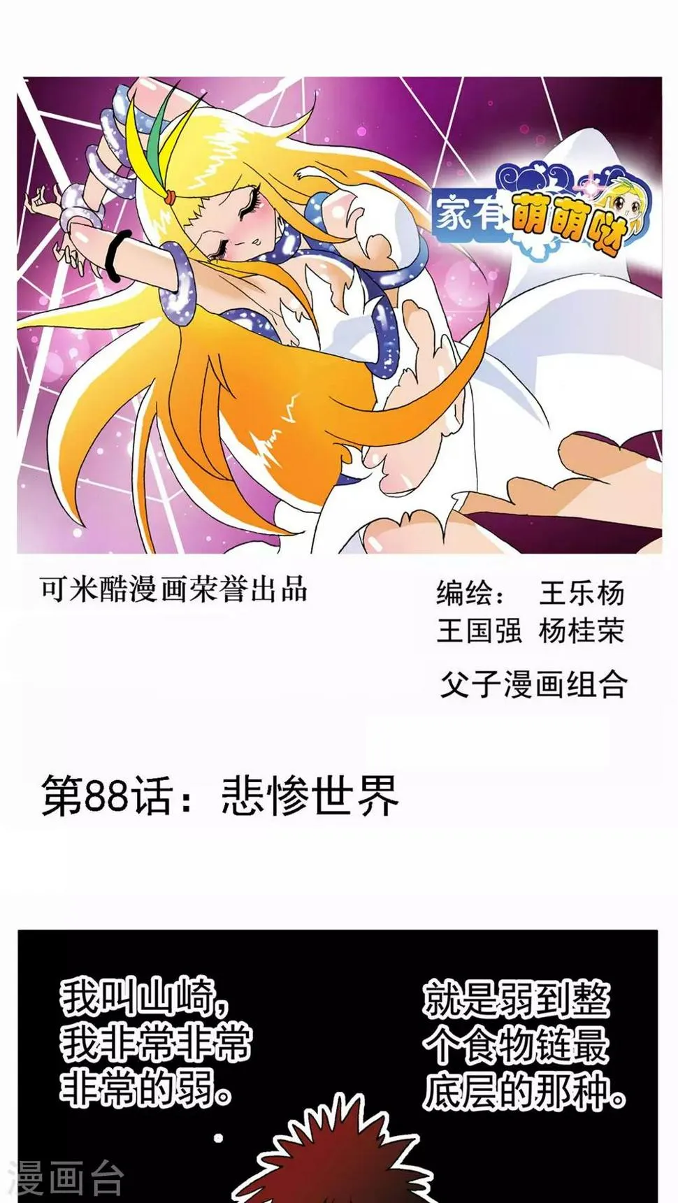第88话 第1页