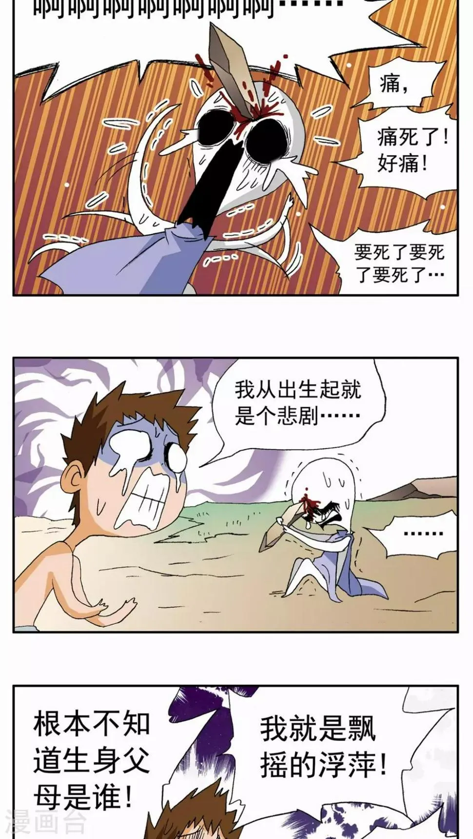 第88话 第7页