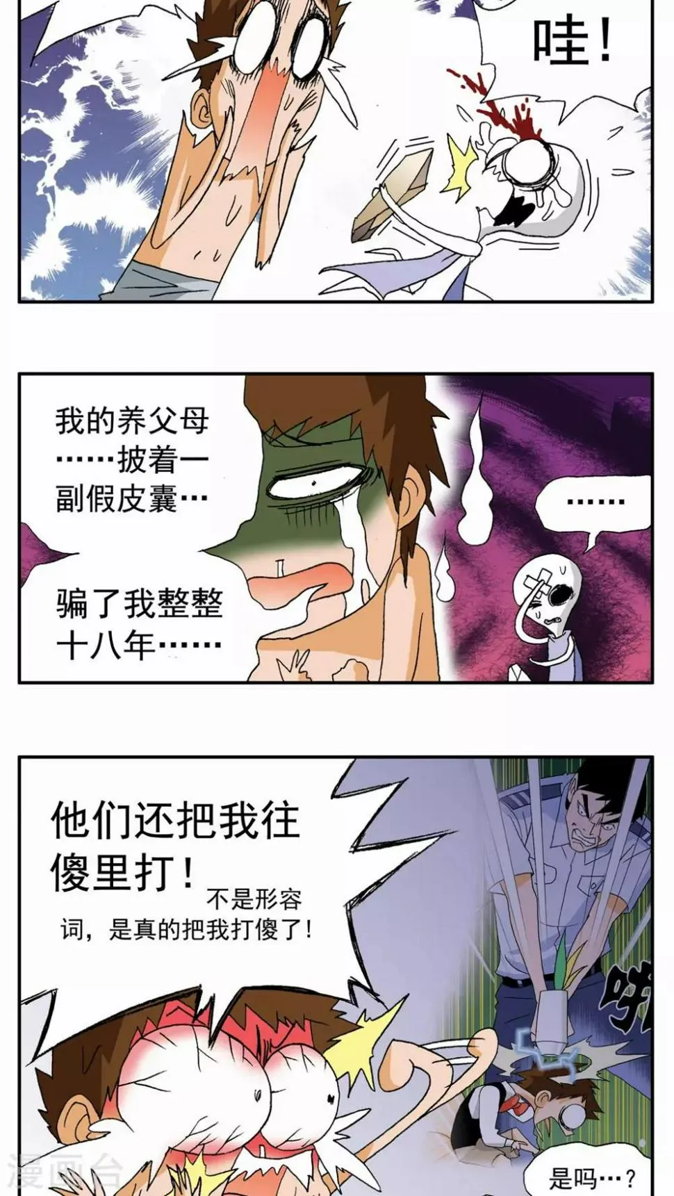 第88话 第8页