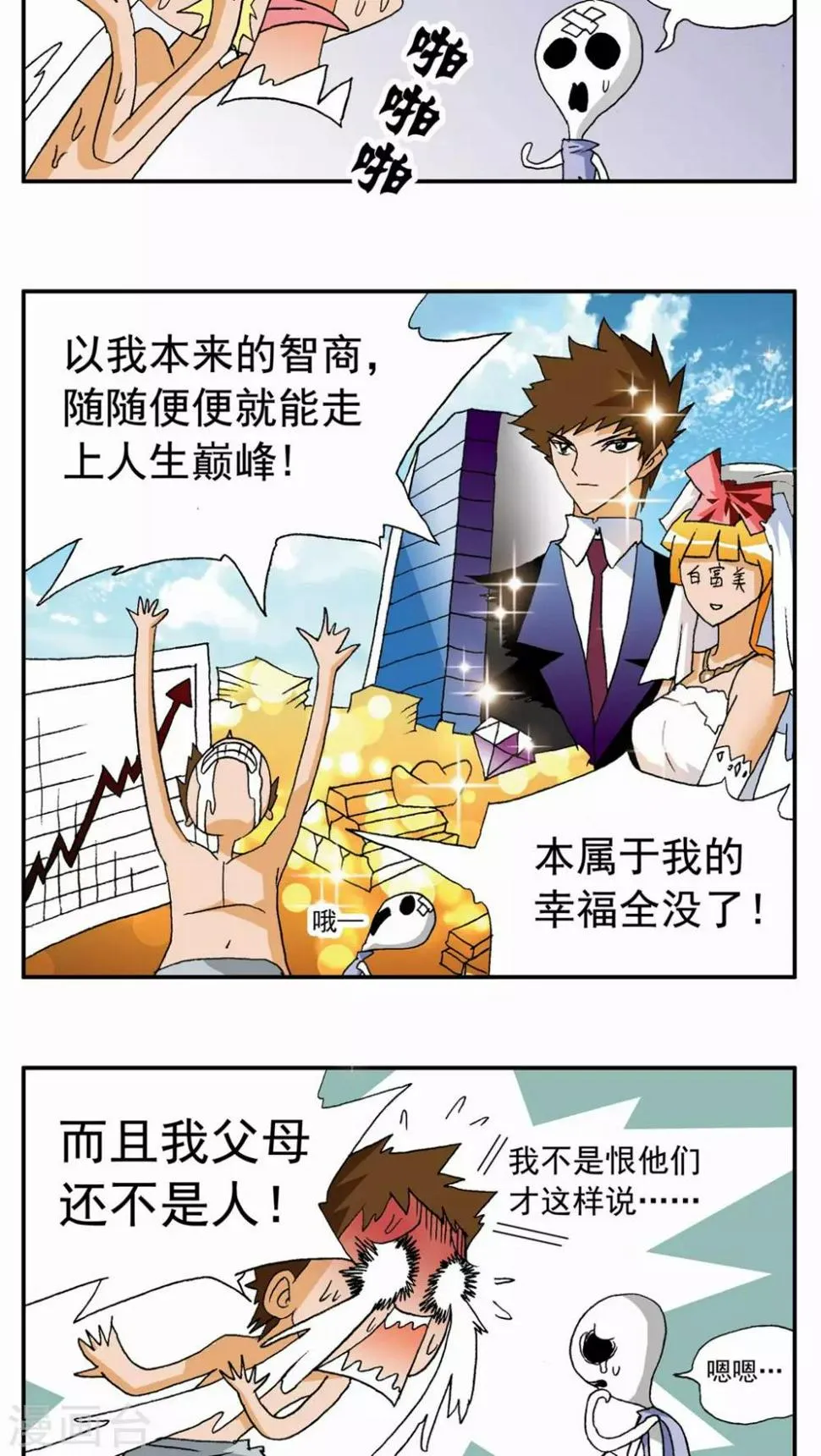 第88话 第9页