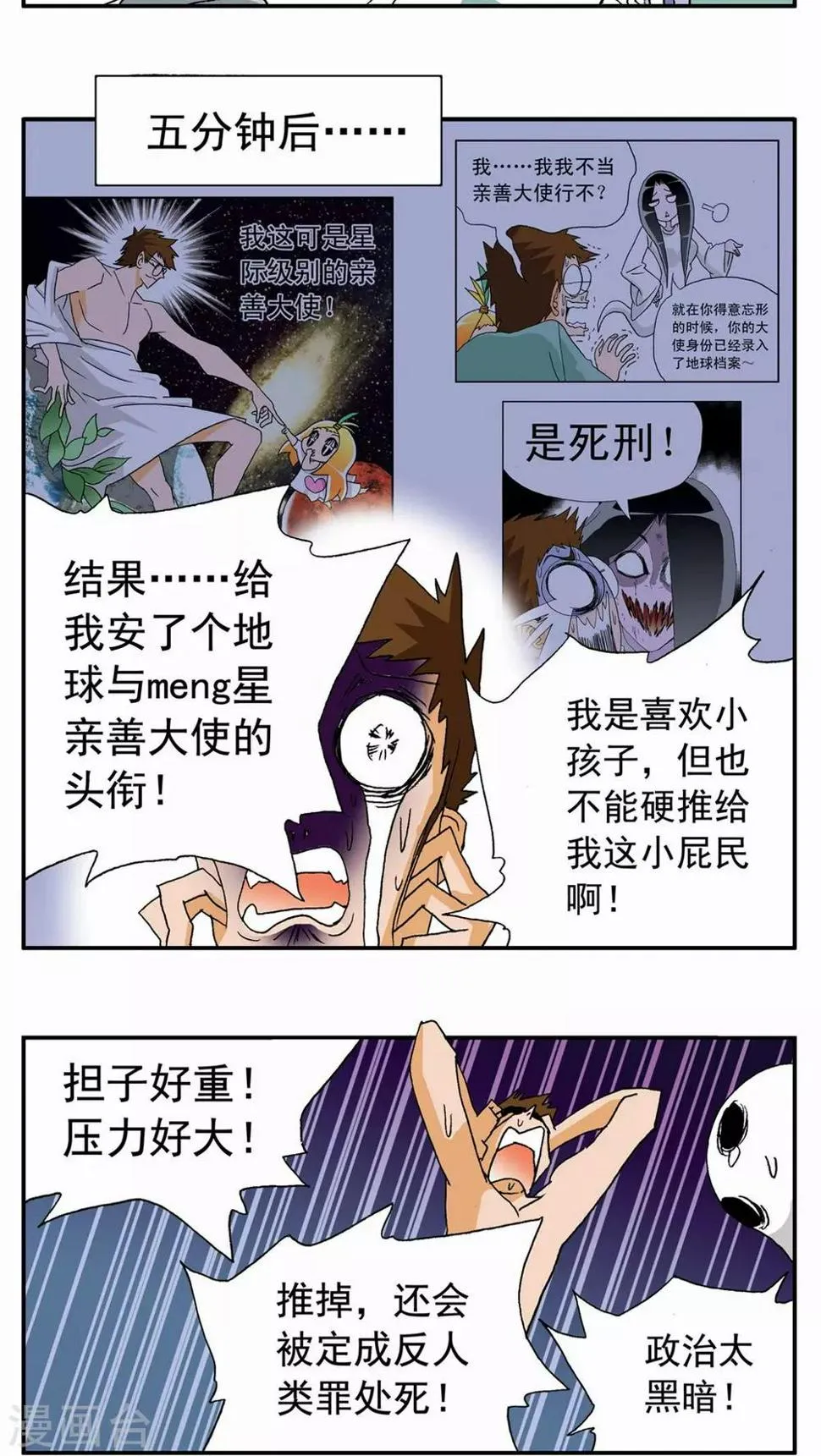 第88话 第10页