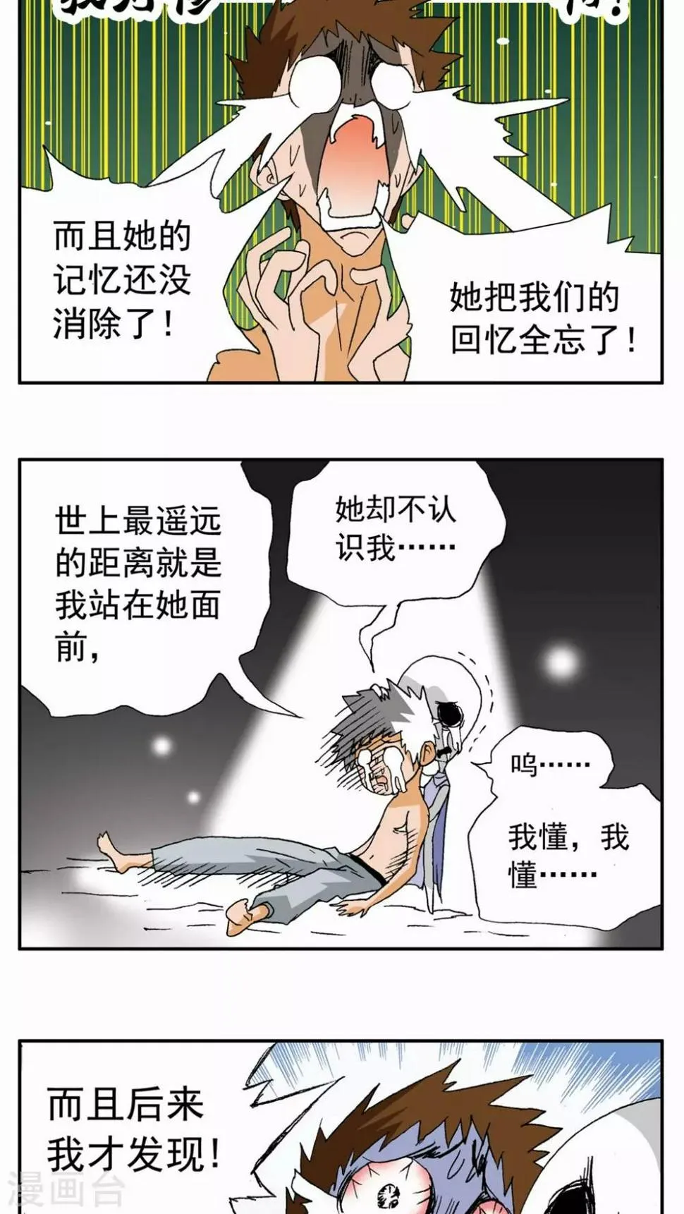 第88话 第12页