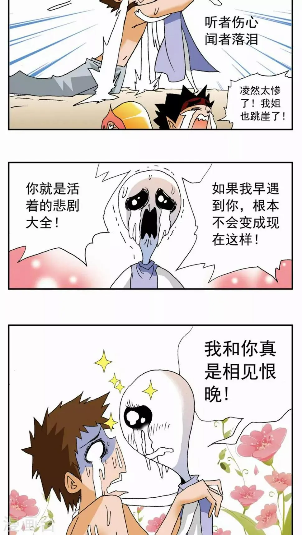 第88话 第16页