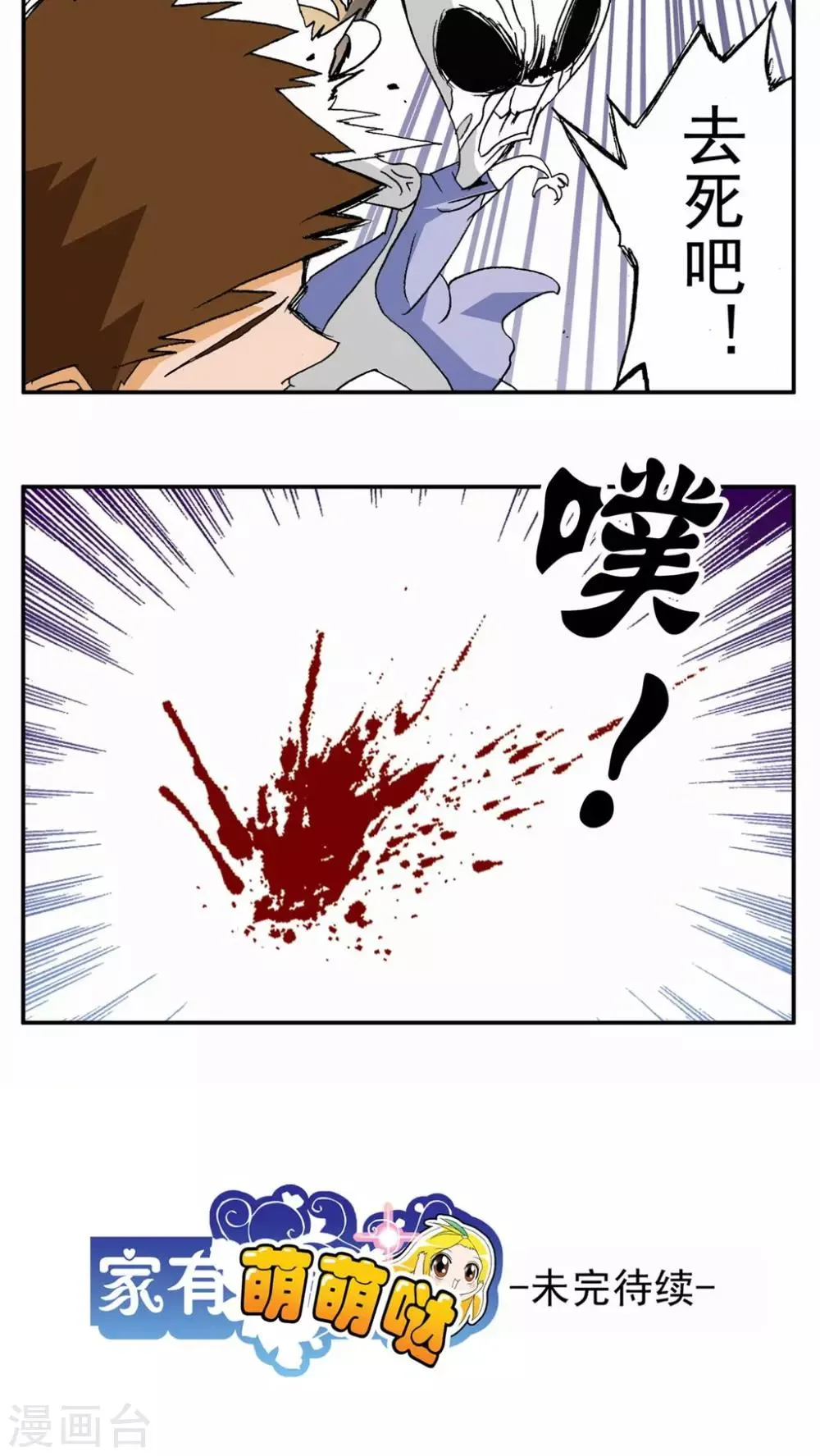第88话 第20页