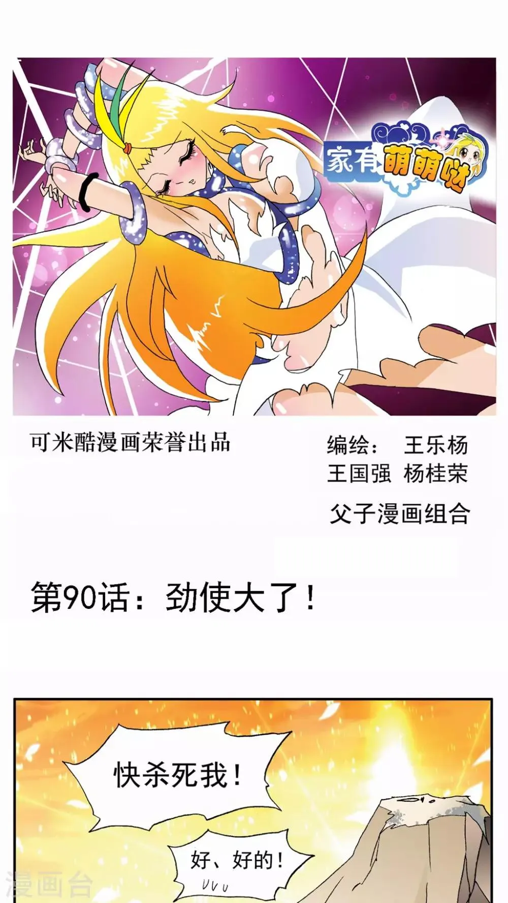 第90话 第1页