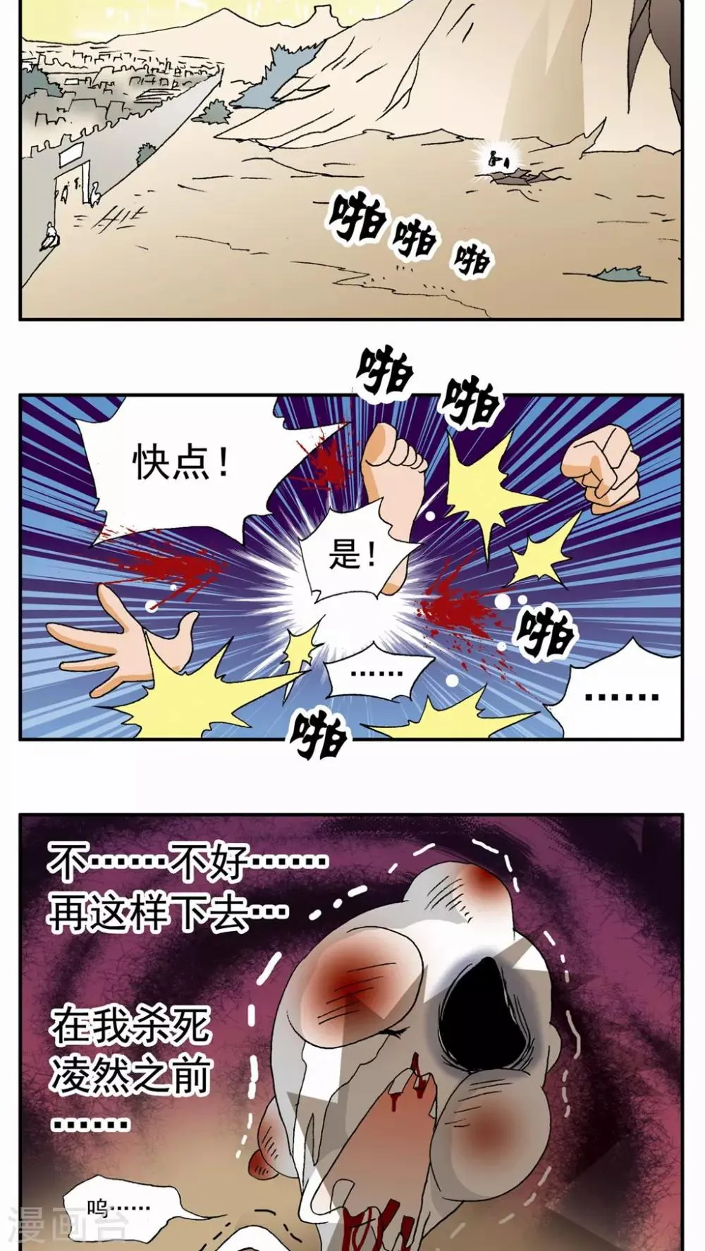 第90话 第2页