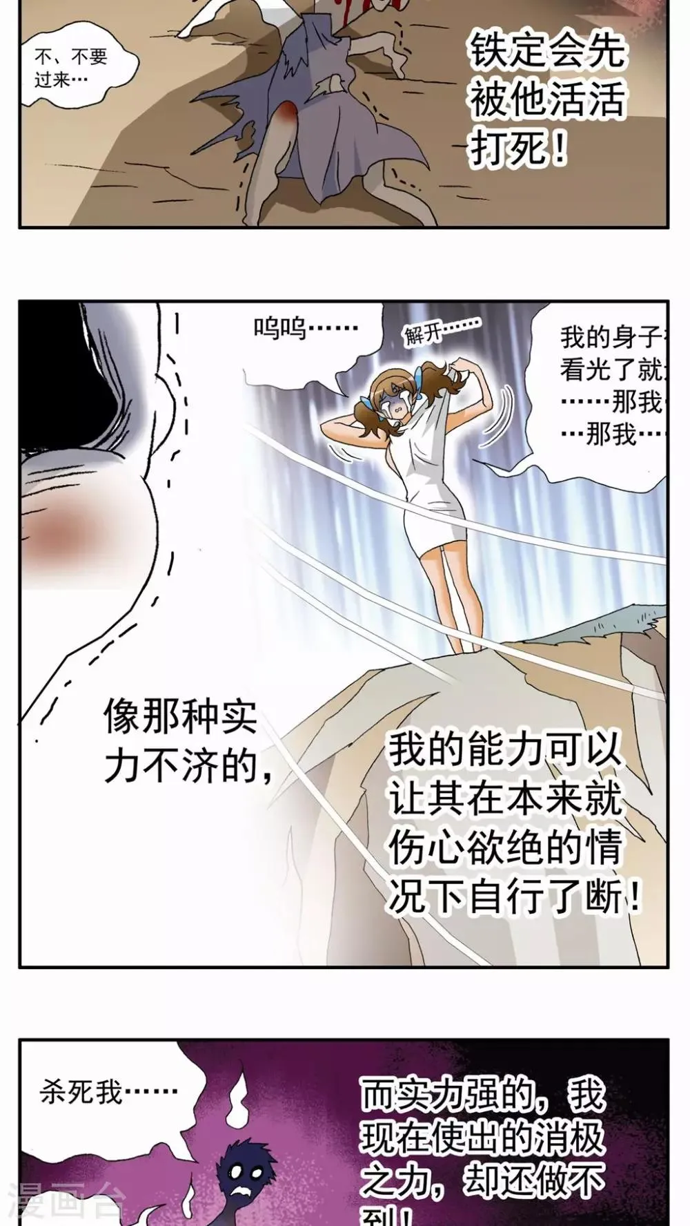 第90话 第3页