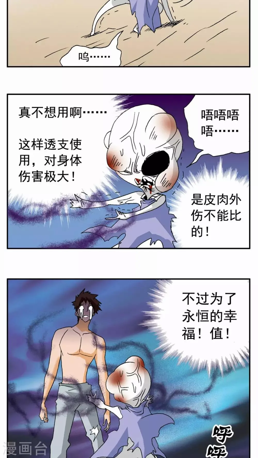 第90话 第5页