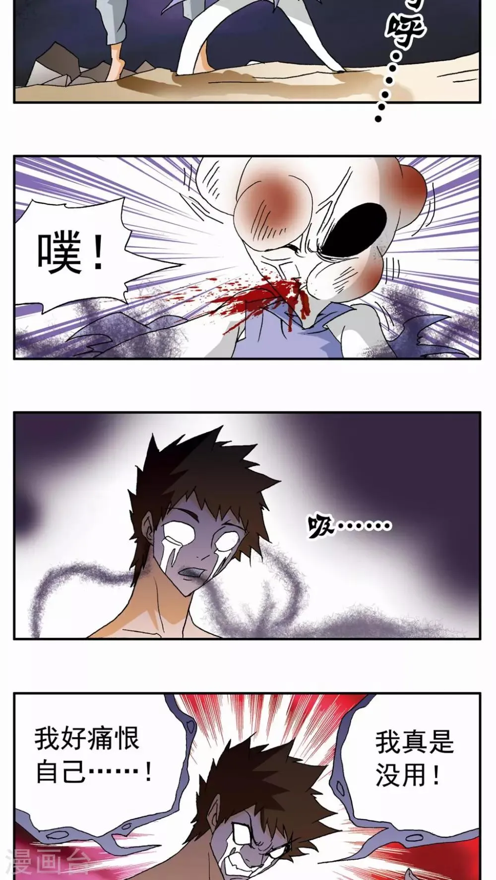 第90话 第6页