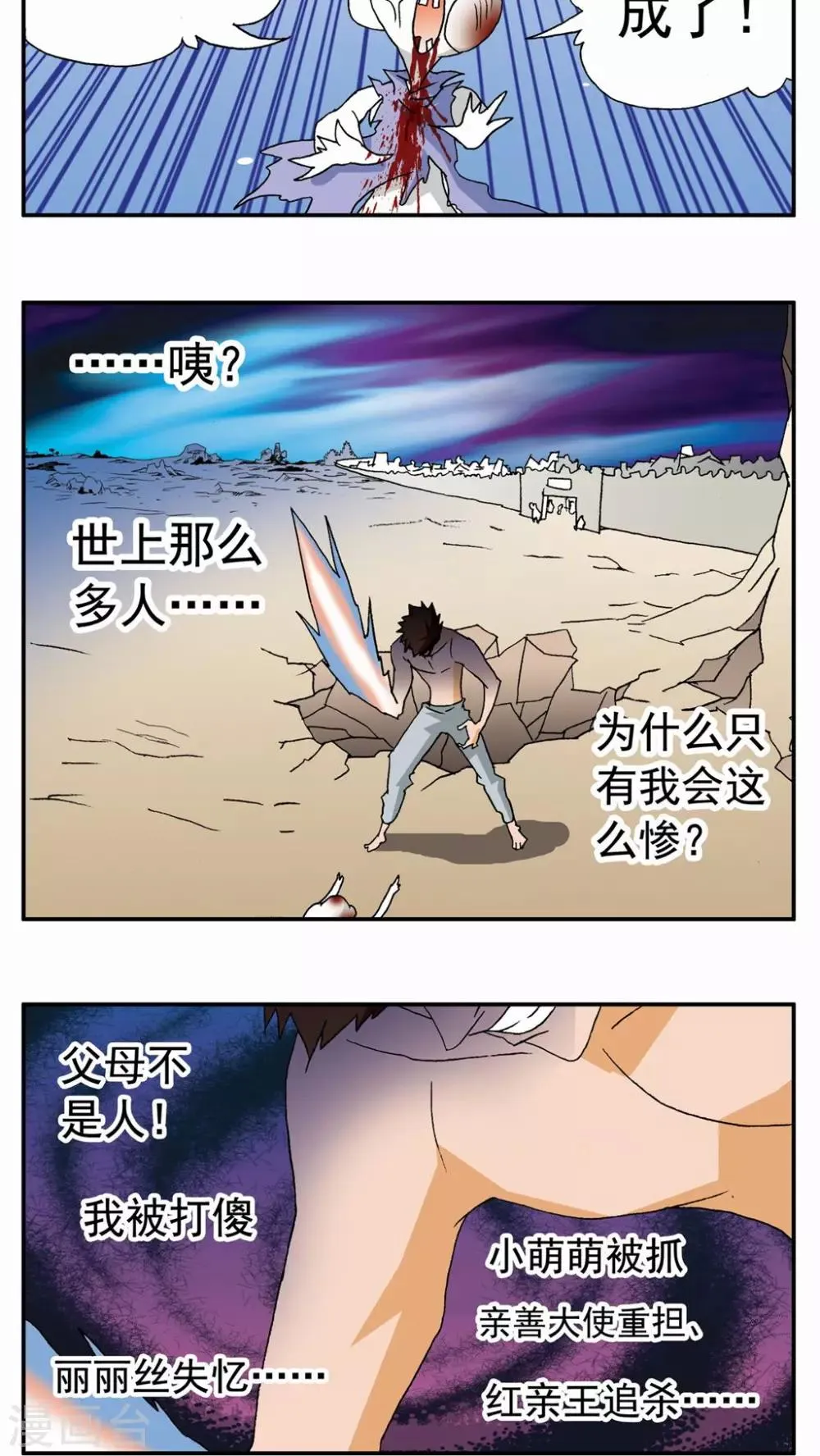 第90话 第8页