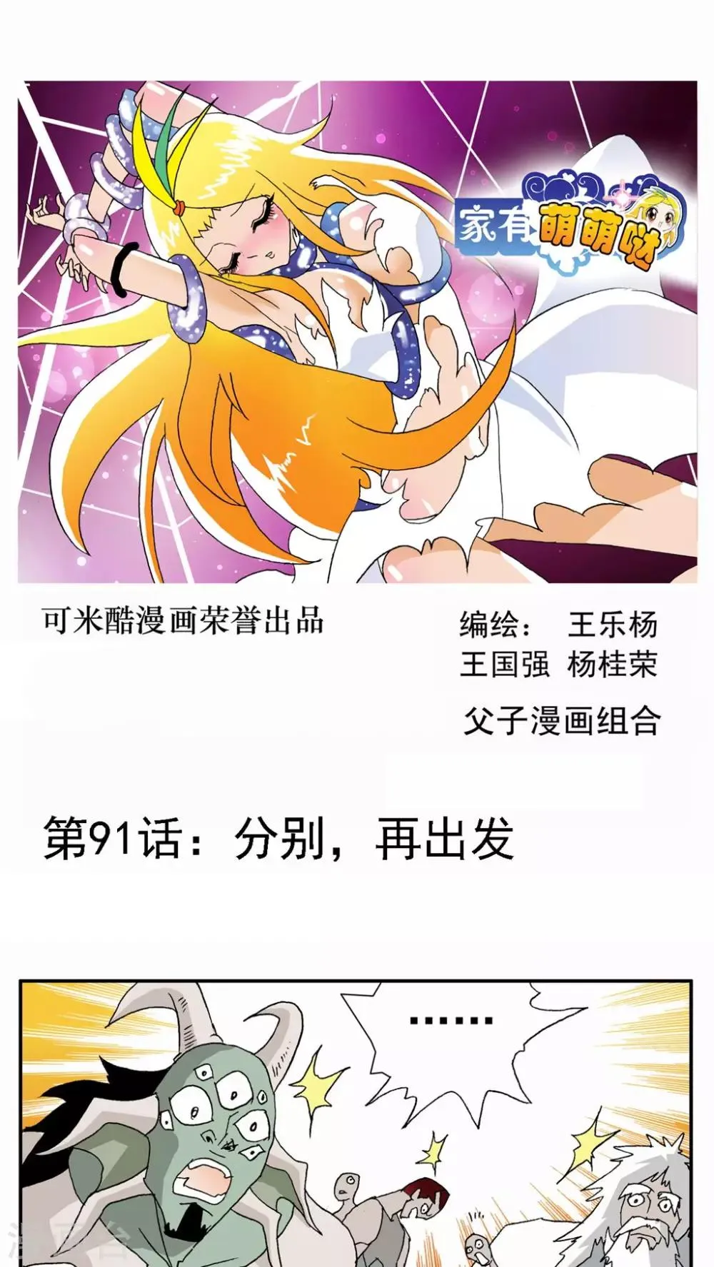 第91话 第1页