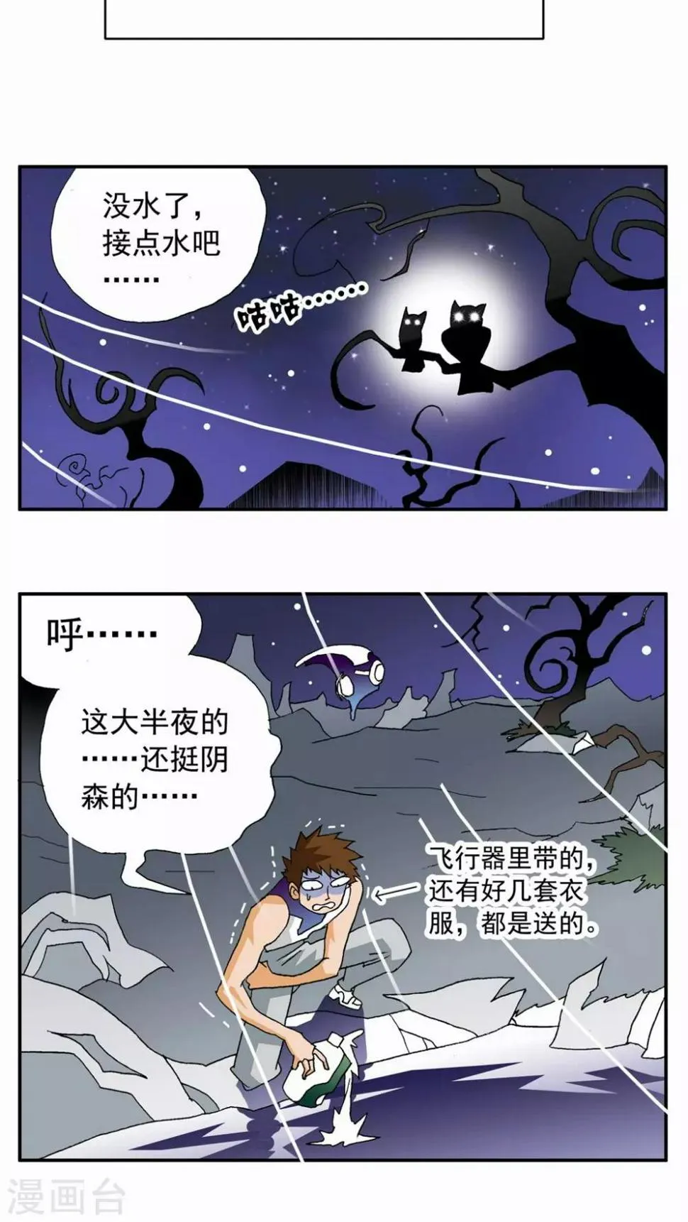 第92话 第4页