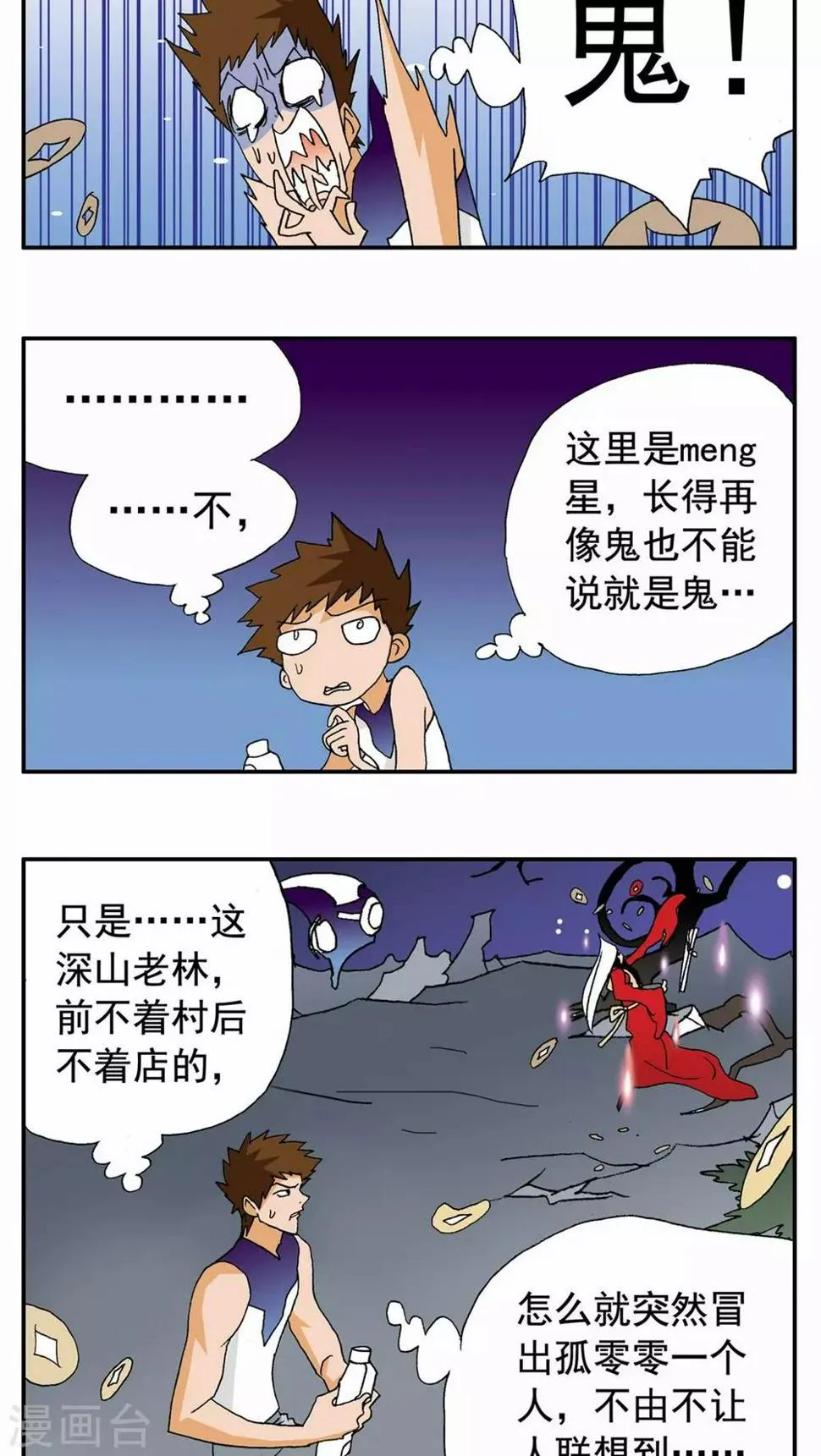 第92话 第8页