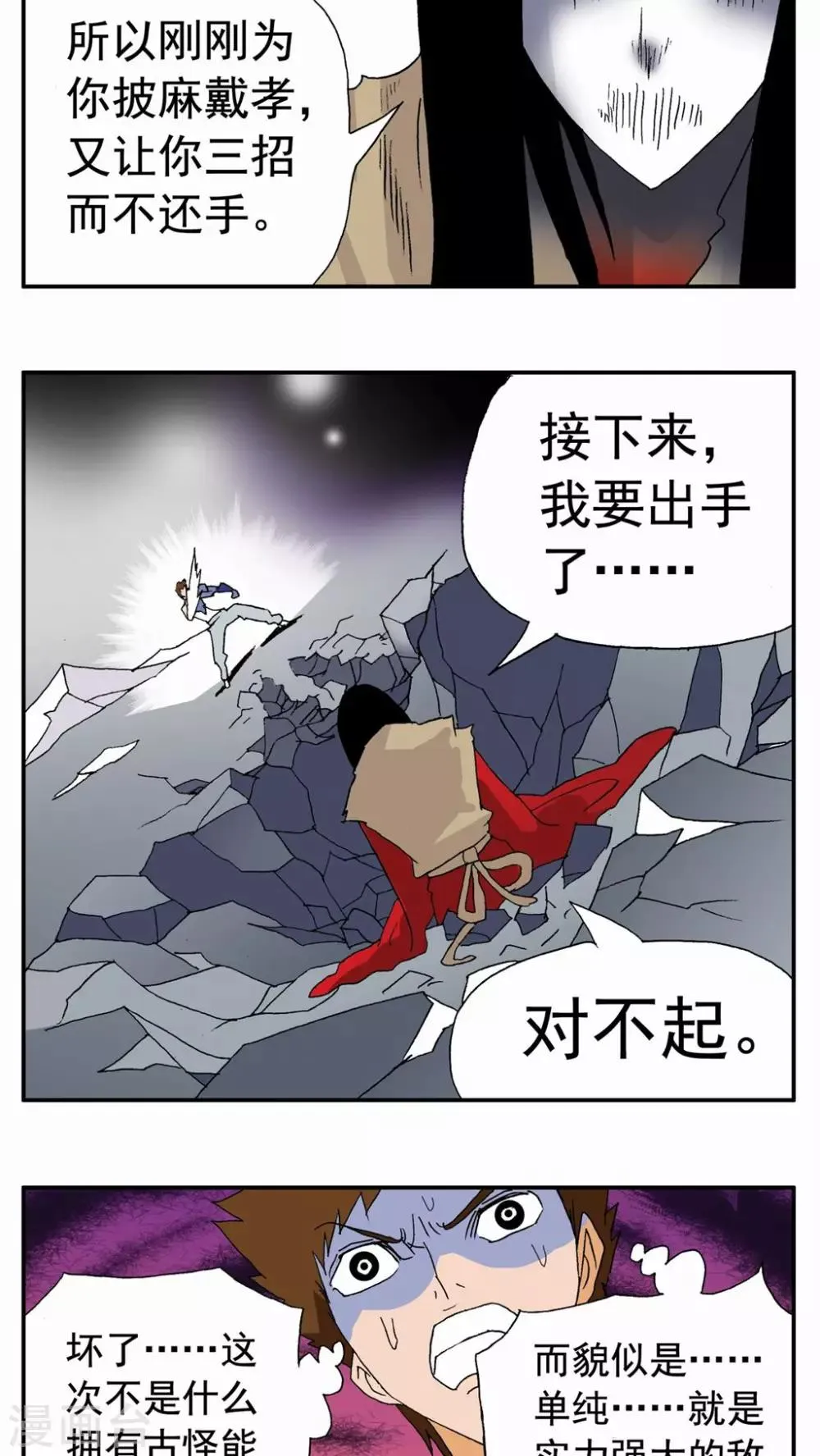 第93话 第7页