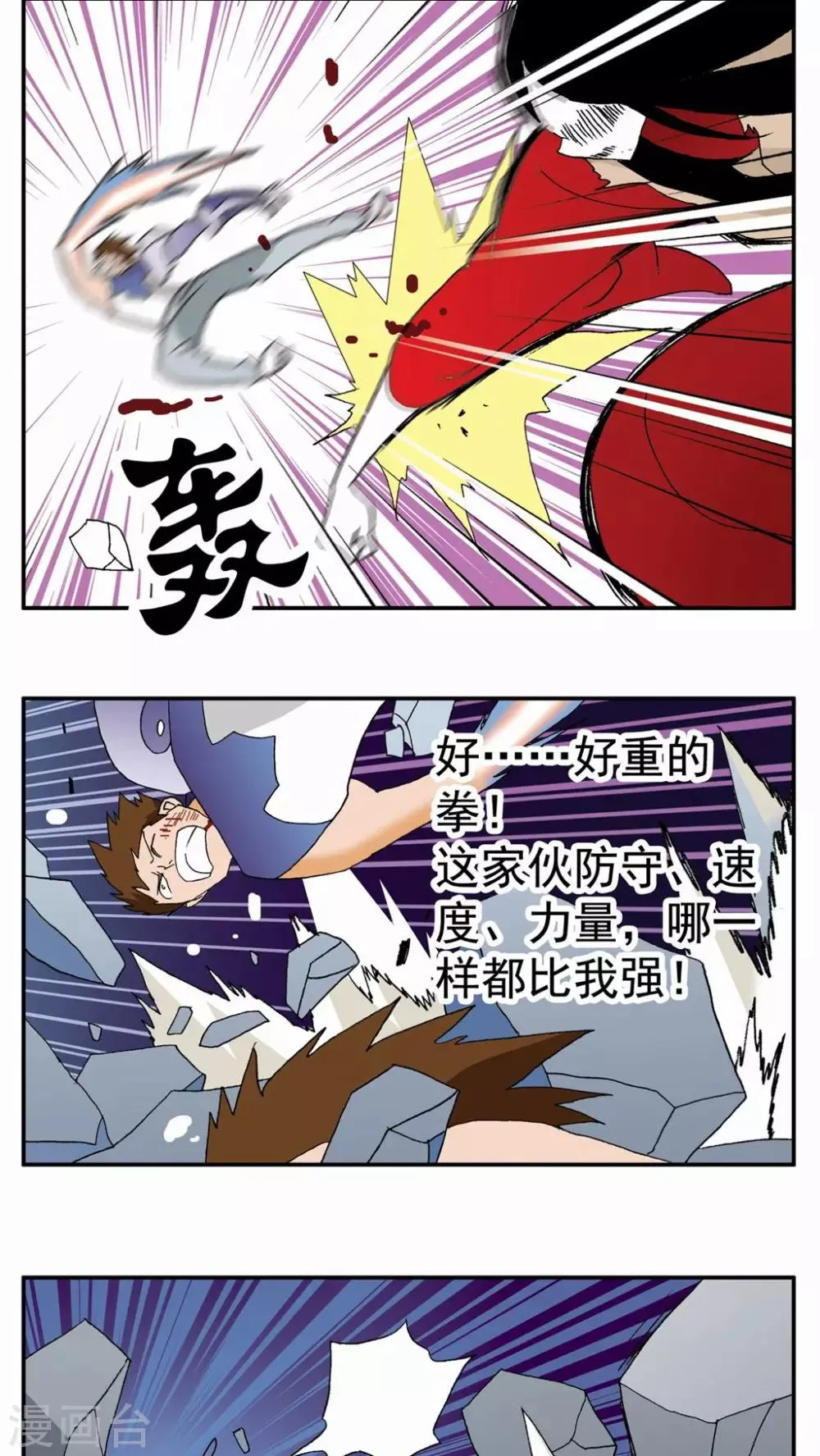 第93话 第9页