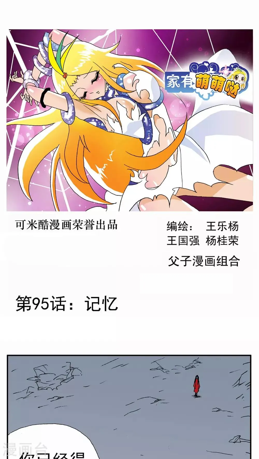 第95话 第1页