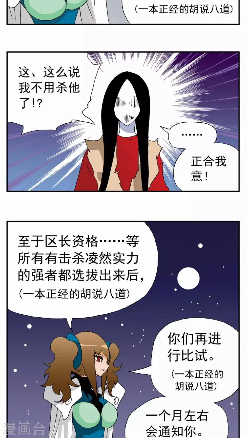 第95话 第3页