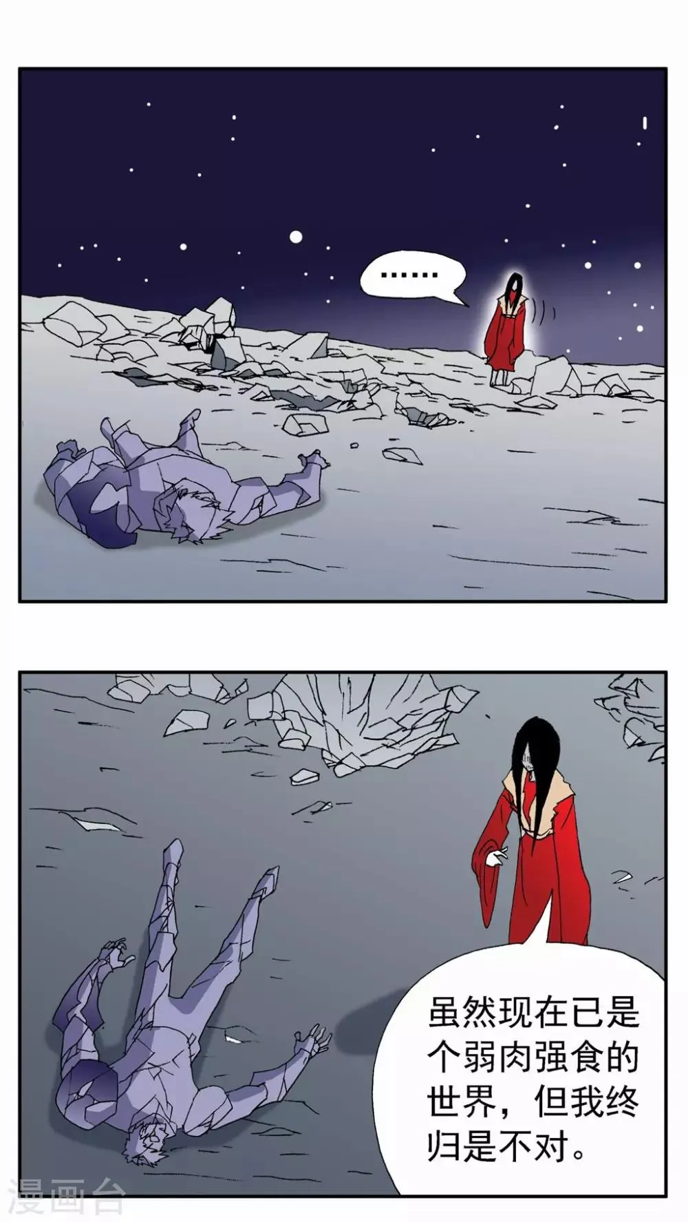 第95话 第7页
