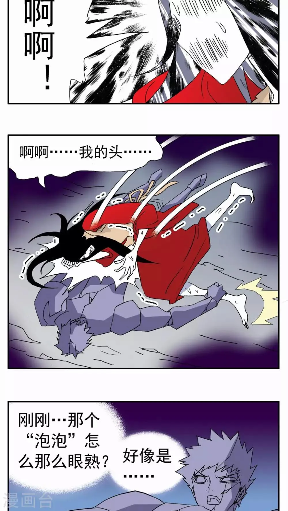 第95话 第20页