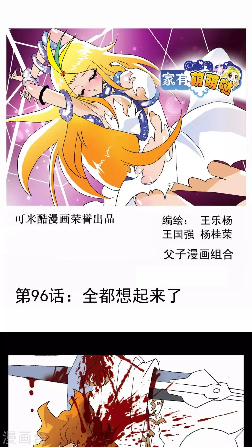 第96话 第1页