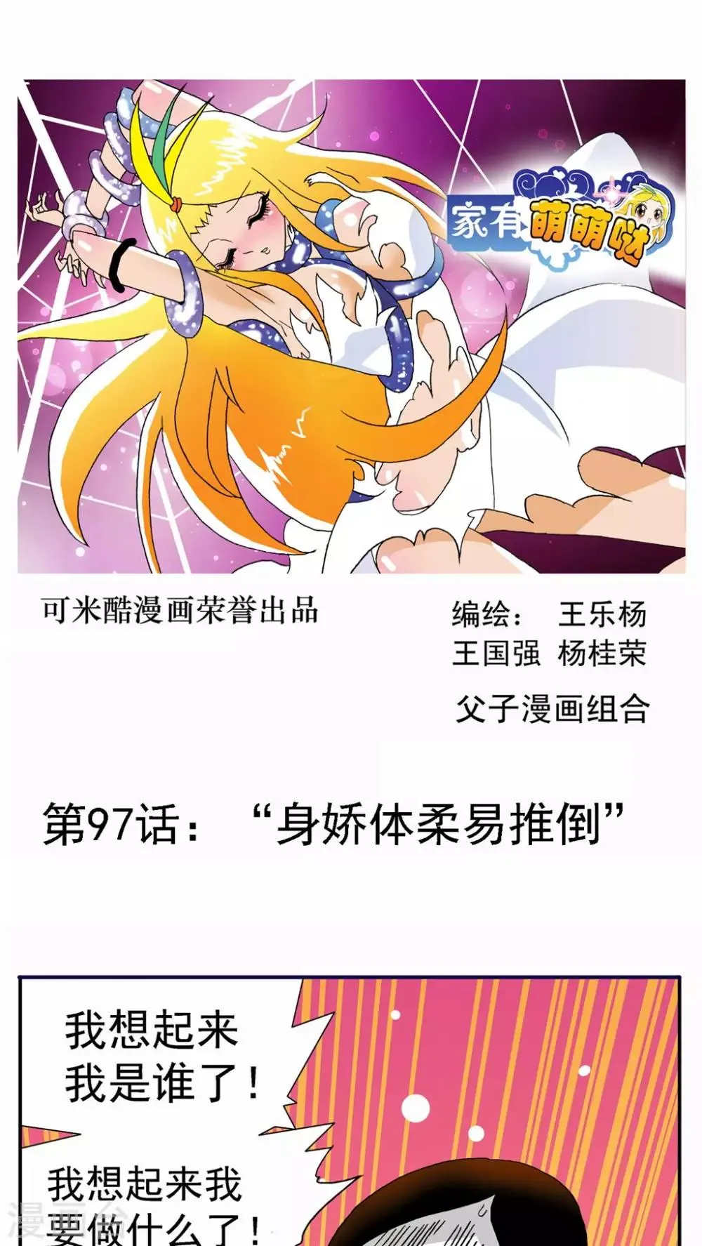 第97话 第1页