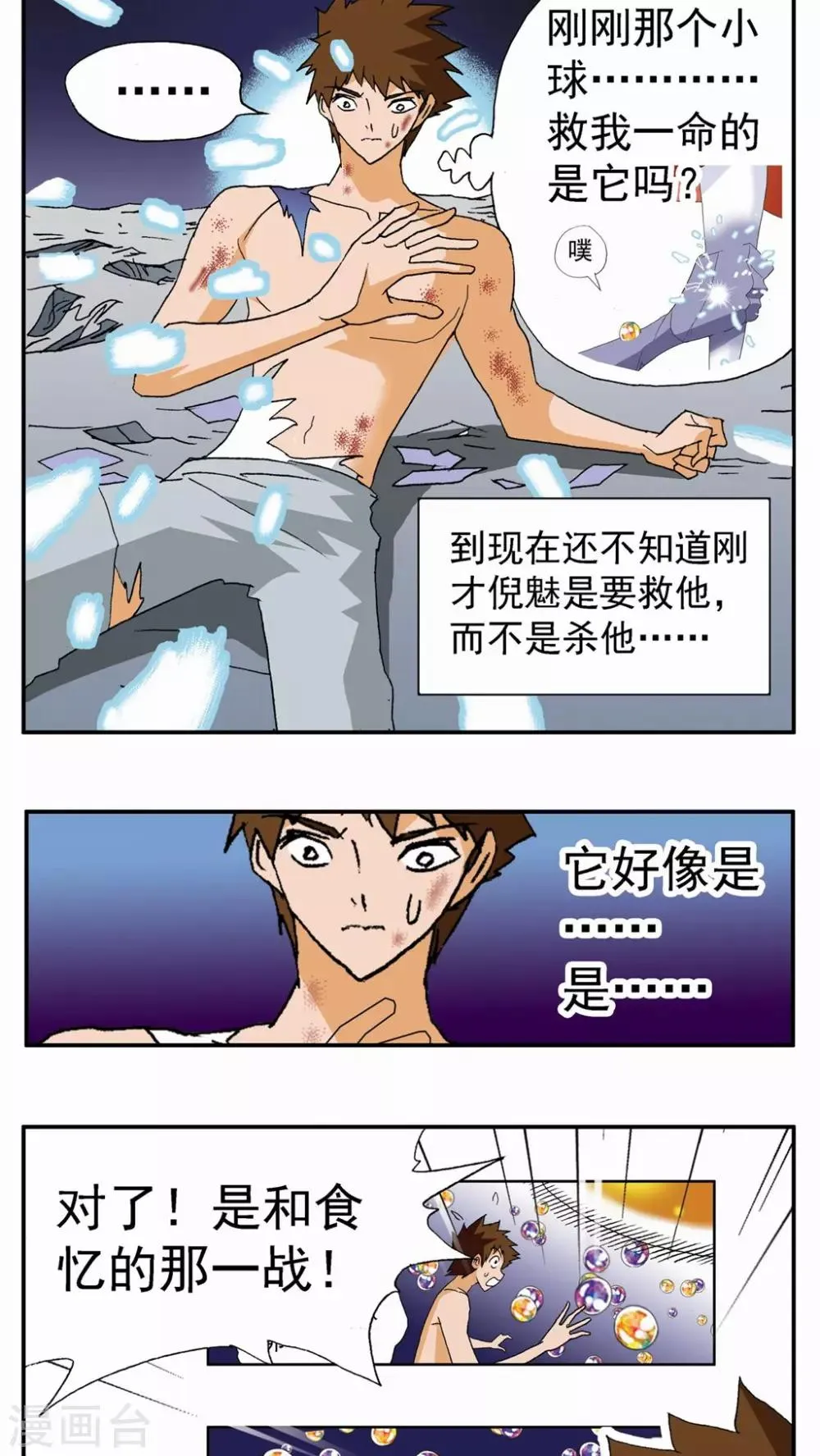 第97话 第4页