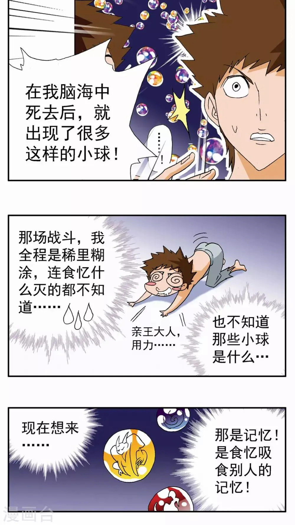 第97话 第5页