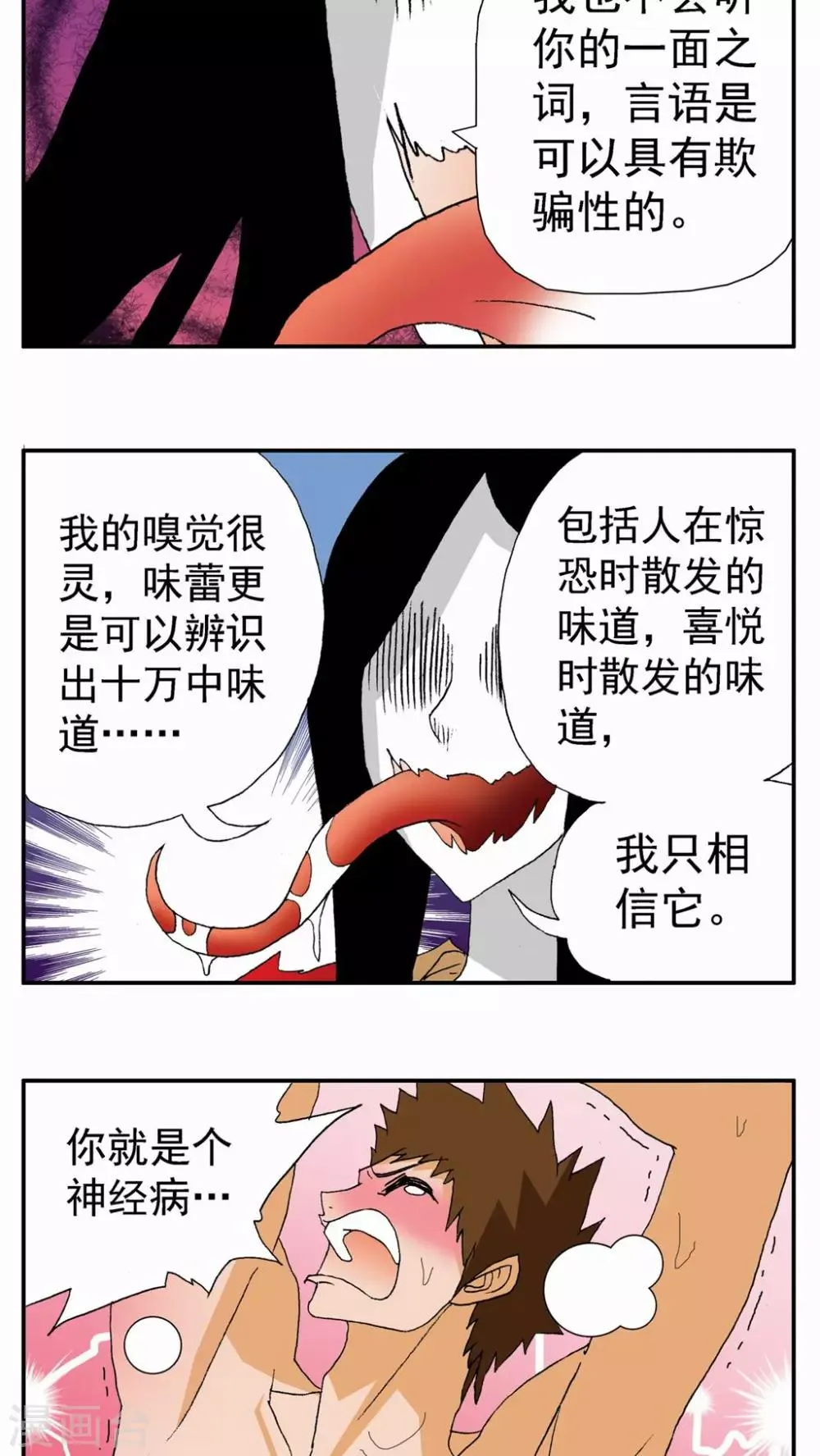 第97话 第21页