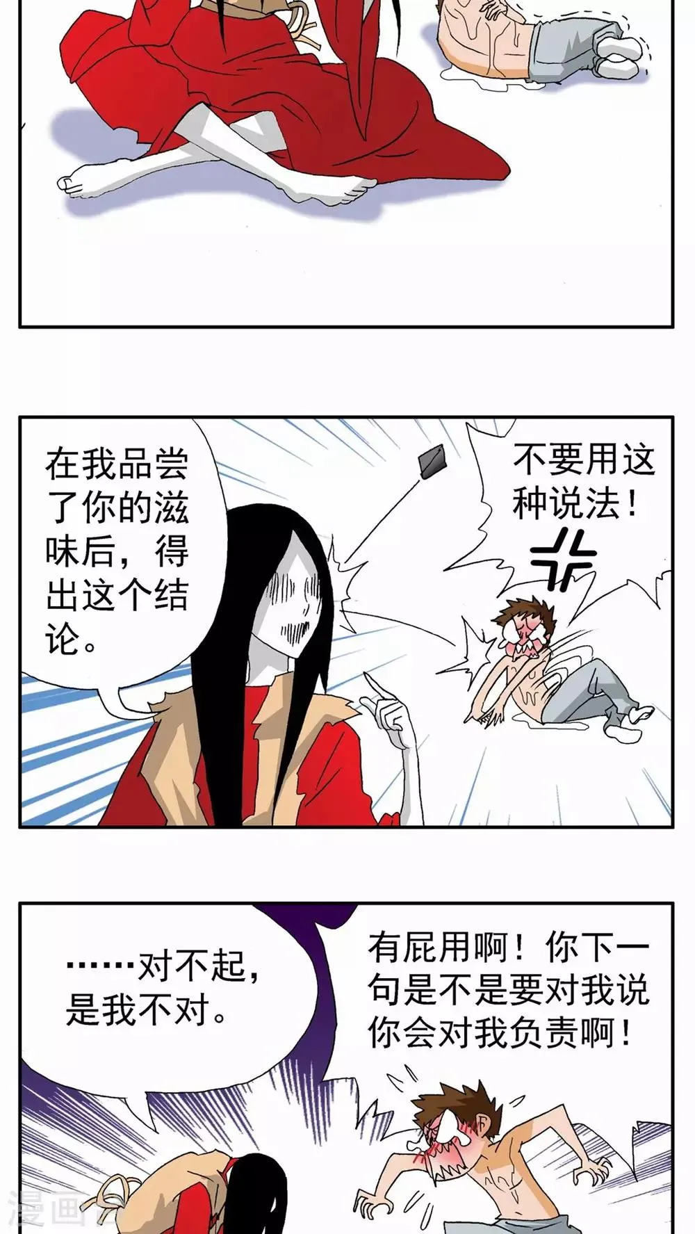 第97话 第25页