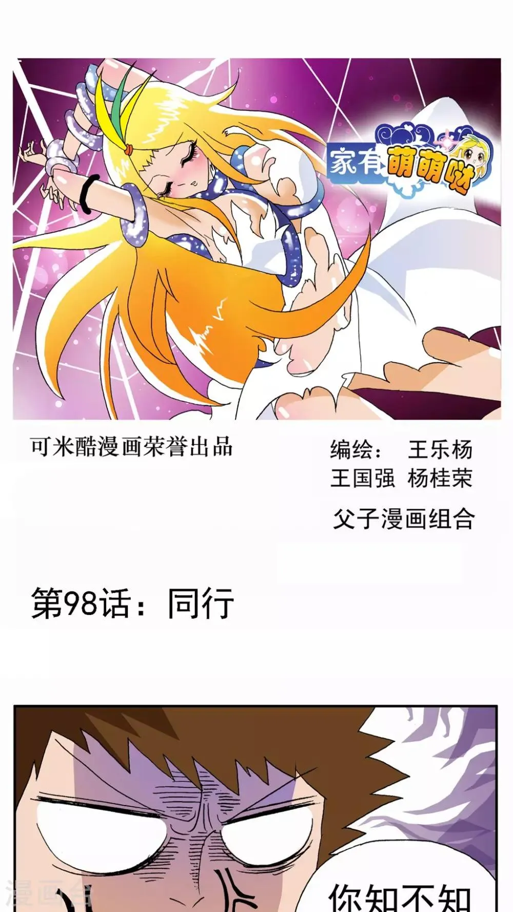 第98话 第1页